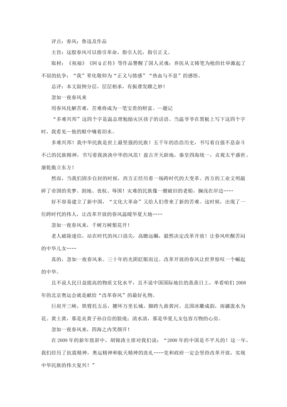 高考语文 命题作文“忽如一夜春风来”写作指导及优秀作文素材_第3页