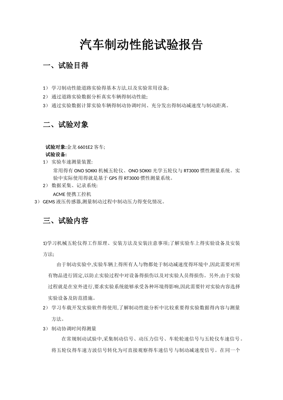 汽车制动性实验报告_第1页