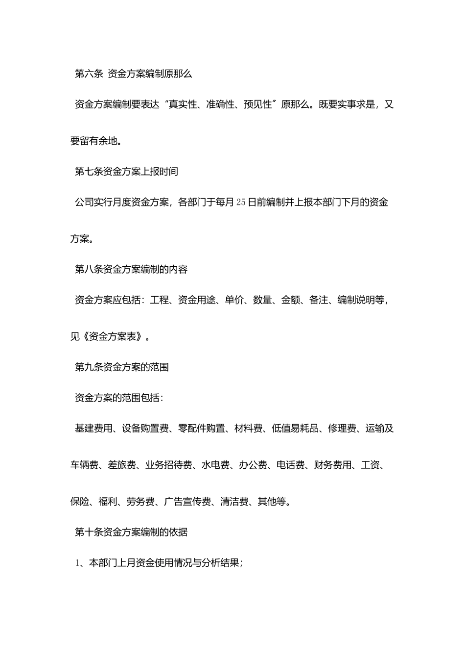 汽车公司资金管理制度_第2页