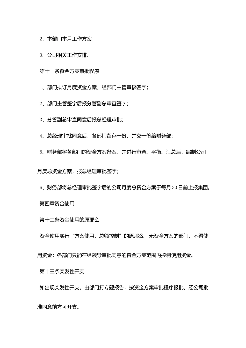 汽车公司资金管理制度_第3页