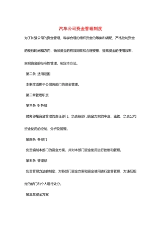 汽车公司资金管理制度