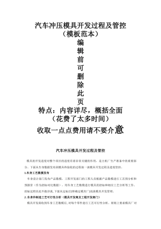 汽车冲压模具开发过程及管控解答