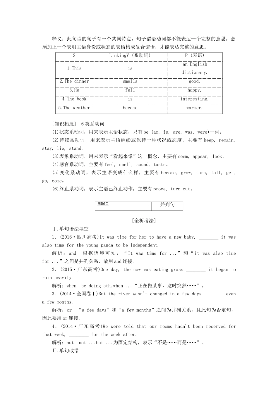 高考英语新创新一轮复习 语法 第三部分 理清常用句式 第二讲 简单句与并列句学案（含解析）牛津译林版-牛津版高三全册英语学案_第3页