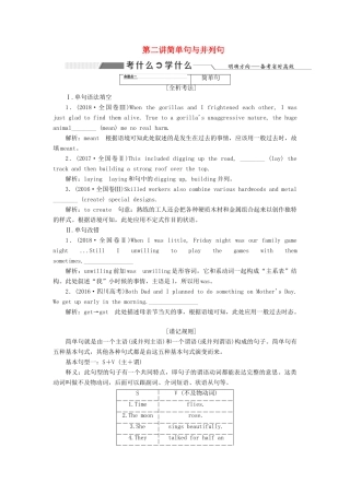 高考英语新创新一轮复习 语法 第三部分 理清常用句式 第二讲 简单句与并列句学案（含解析）牛津译林版-牛津版高三全册英语学案