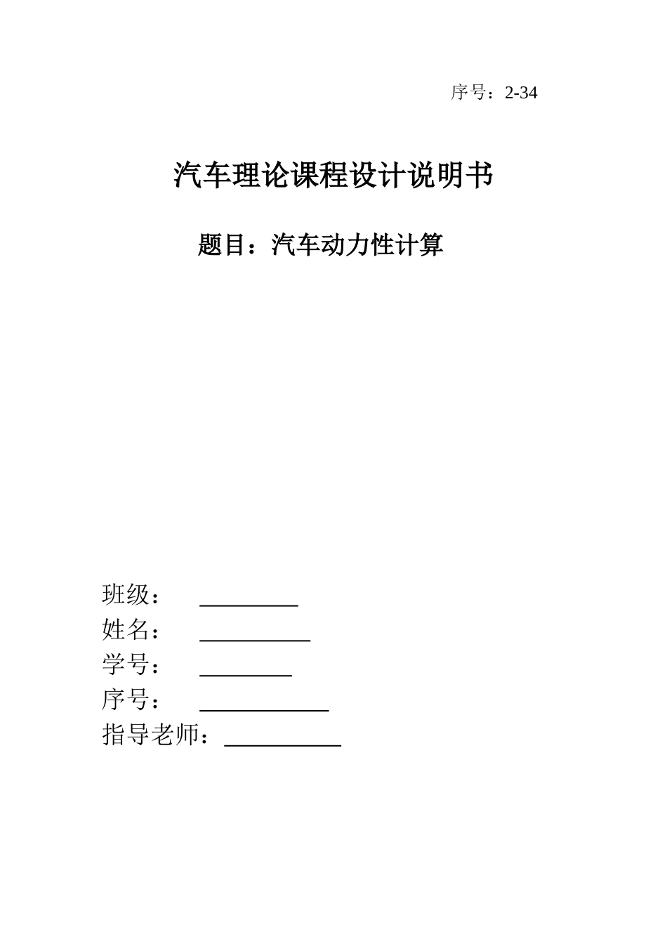 汽车动力性计算_第1页