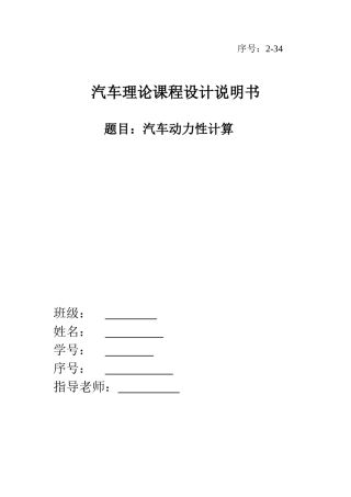 汽车动力性计算