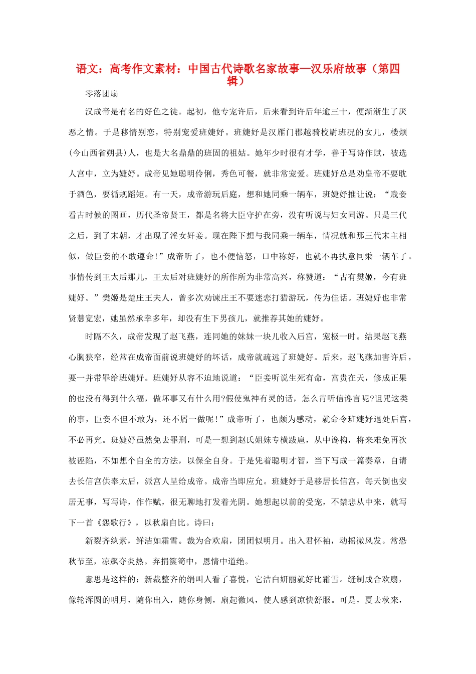 高考语文 中国古代诗歌名家故事—汉乐府故事（第四辑）作文素材_第1页