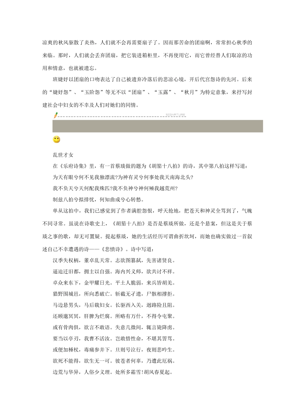高考语文 中国古代诗歌名家故事—汉乐府故事（第四辑）作文素材_第2页