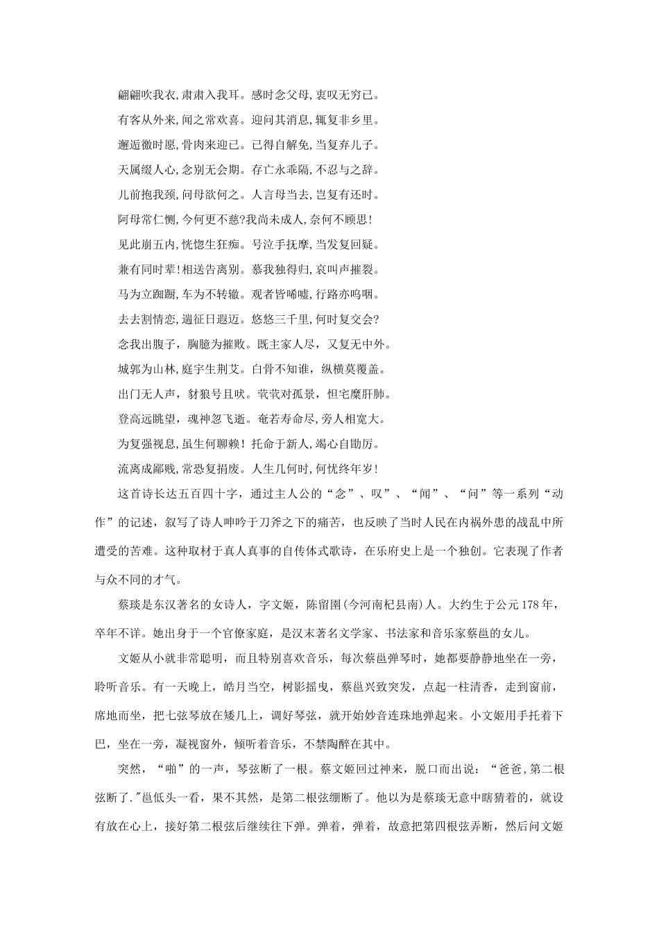 高考语文 中国古代诗歌名家故事—汉乐府故事（第四辑）作文素材_第3页