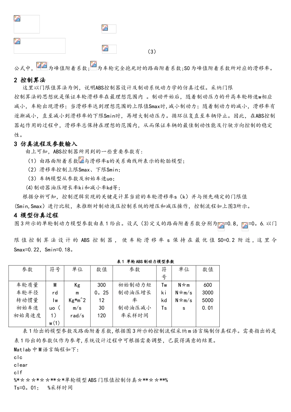 汽车动力学单轮ABS仿真门限值matlab语言_第2页