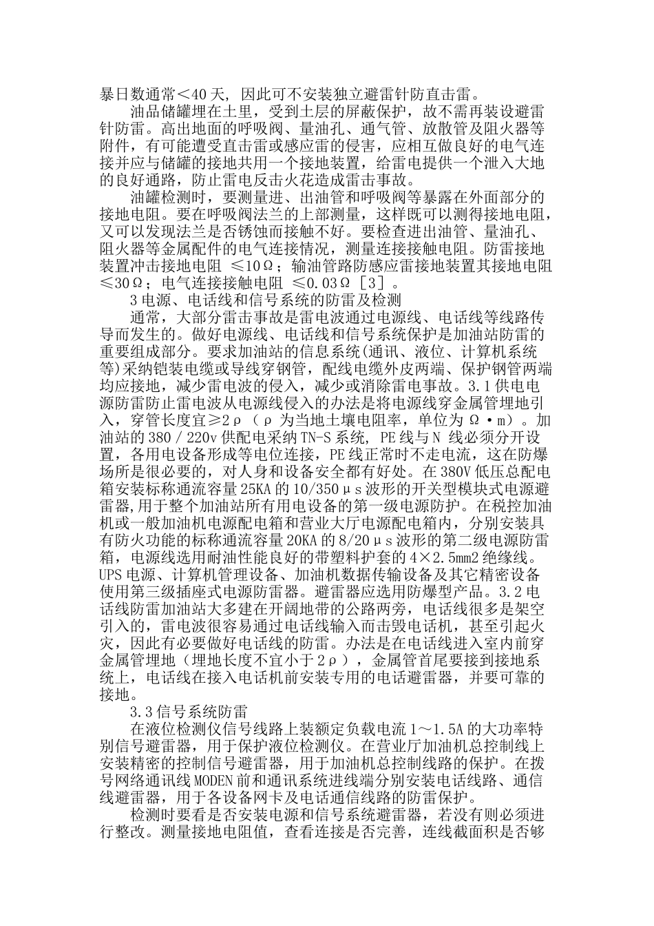 汽车加油站防雷抗静电检测方法_第2页