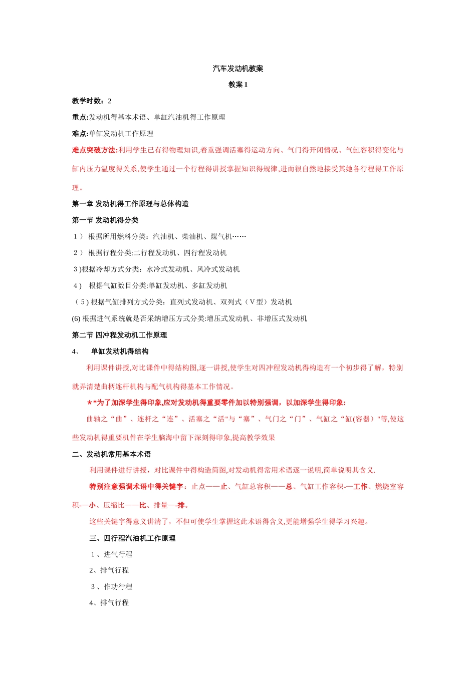 汽车发动机构造与维修教学教案_第1页