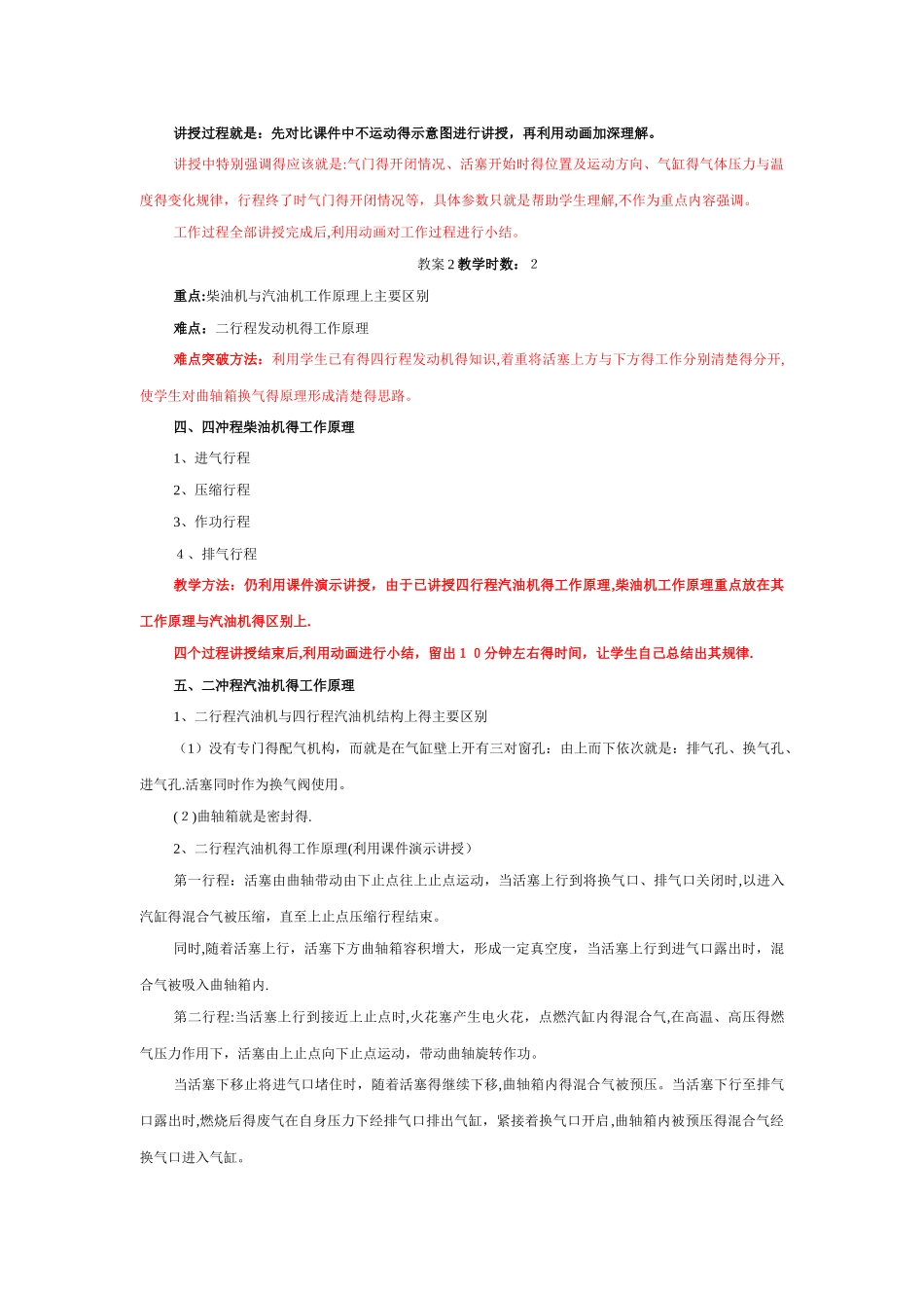 汽车发动机构造与维修教学教案_第2页