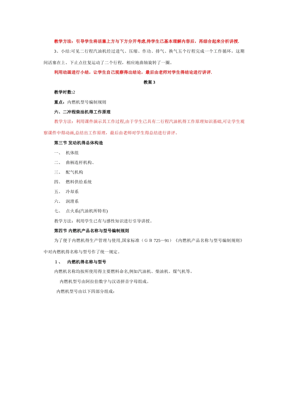 汽车发动机构造与维修教学教案_第3页