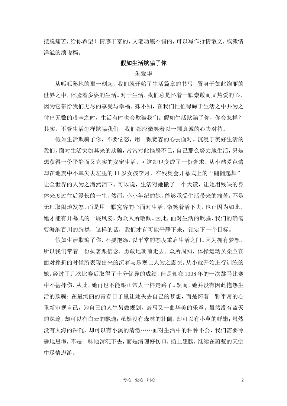 高考语文 命题作文“假如生活欺骗了你”写作提示素材_第2页