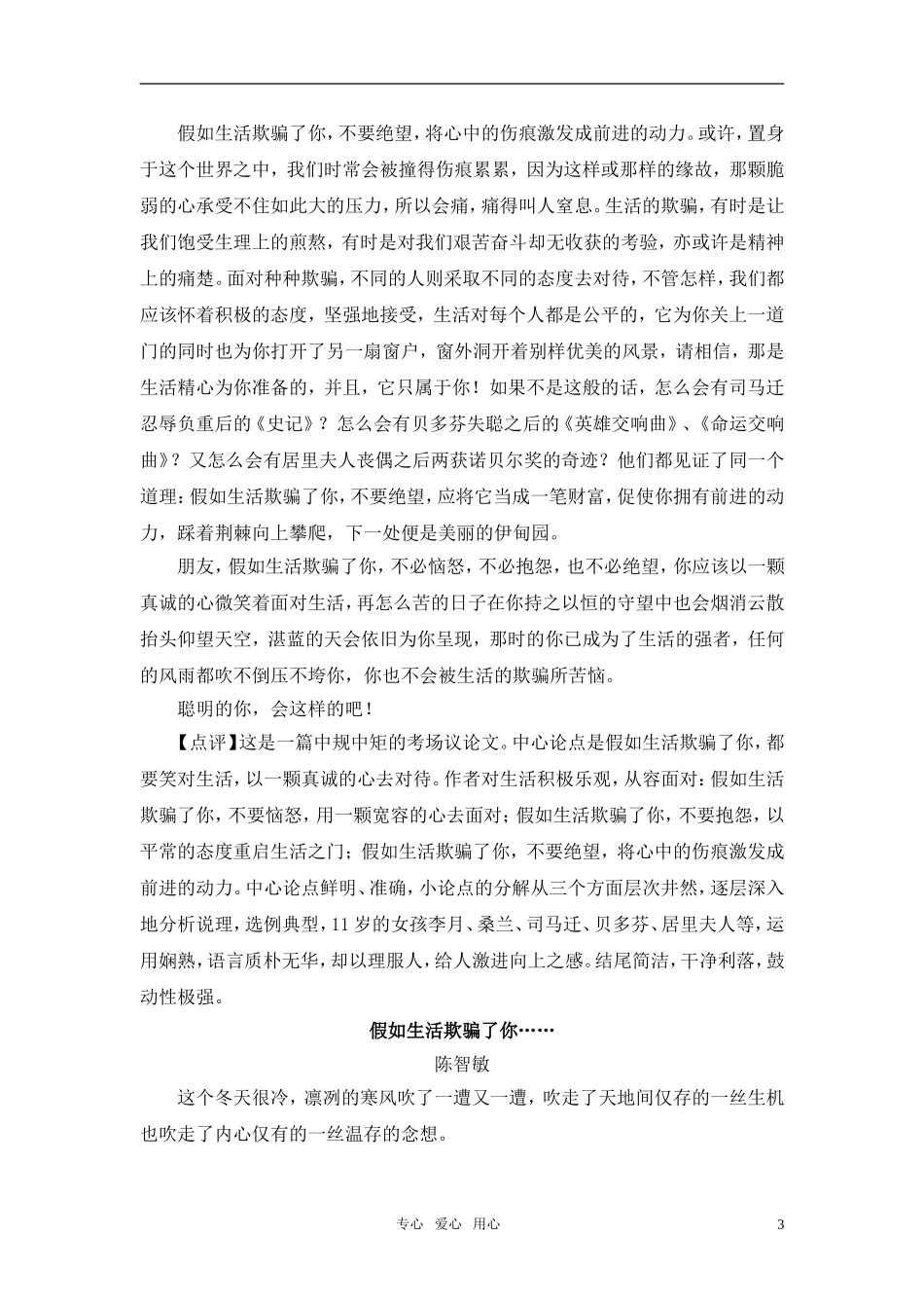 高考语文 命题作文“假如生活欺骗了你”写作提示素材_第3页