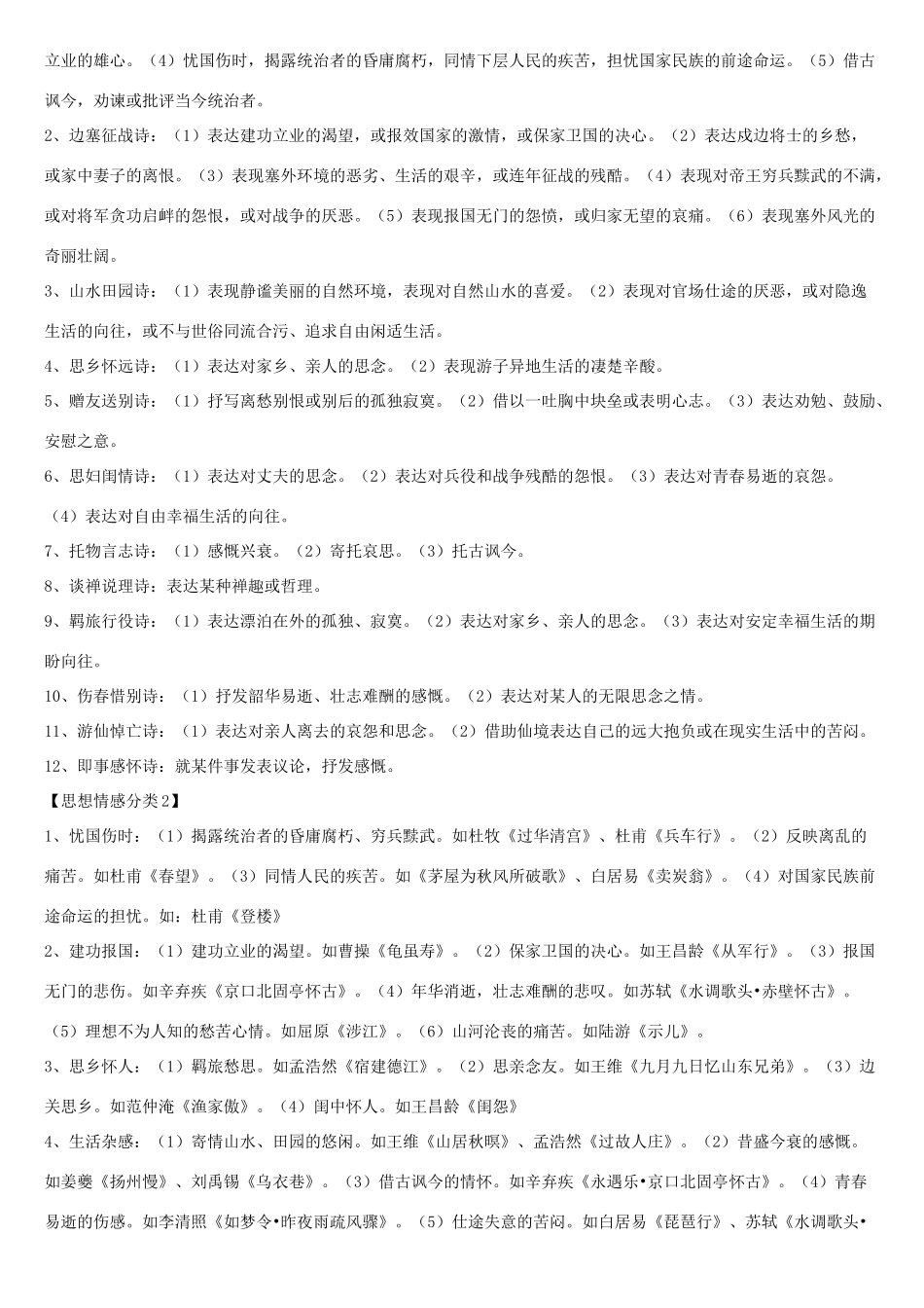 高考语文 题型例说之成语-人教版高三全册语文素材_第3页