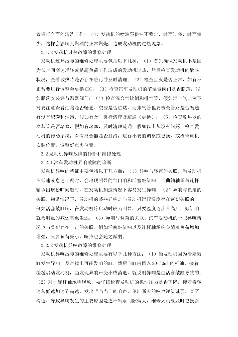 汽车发动机常见故障与维修处理_第2页