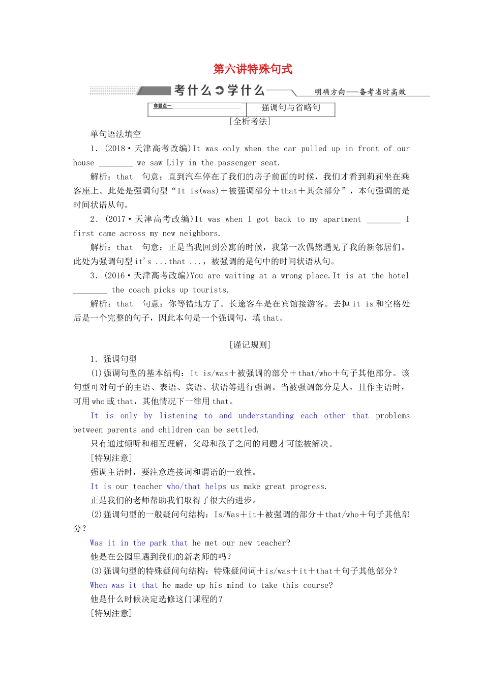 高考英语新创新一轮复习 语法 第三部分 理清常用句式 第六讲 特殊句式学案（含解析）牛津译林版-牛津版高三全册英语学案_第1页