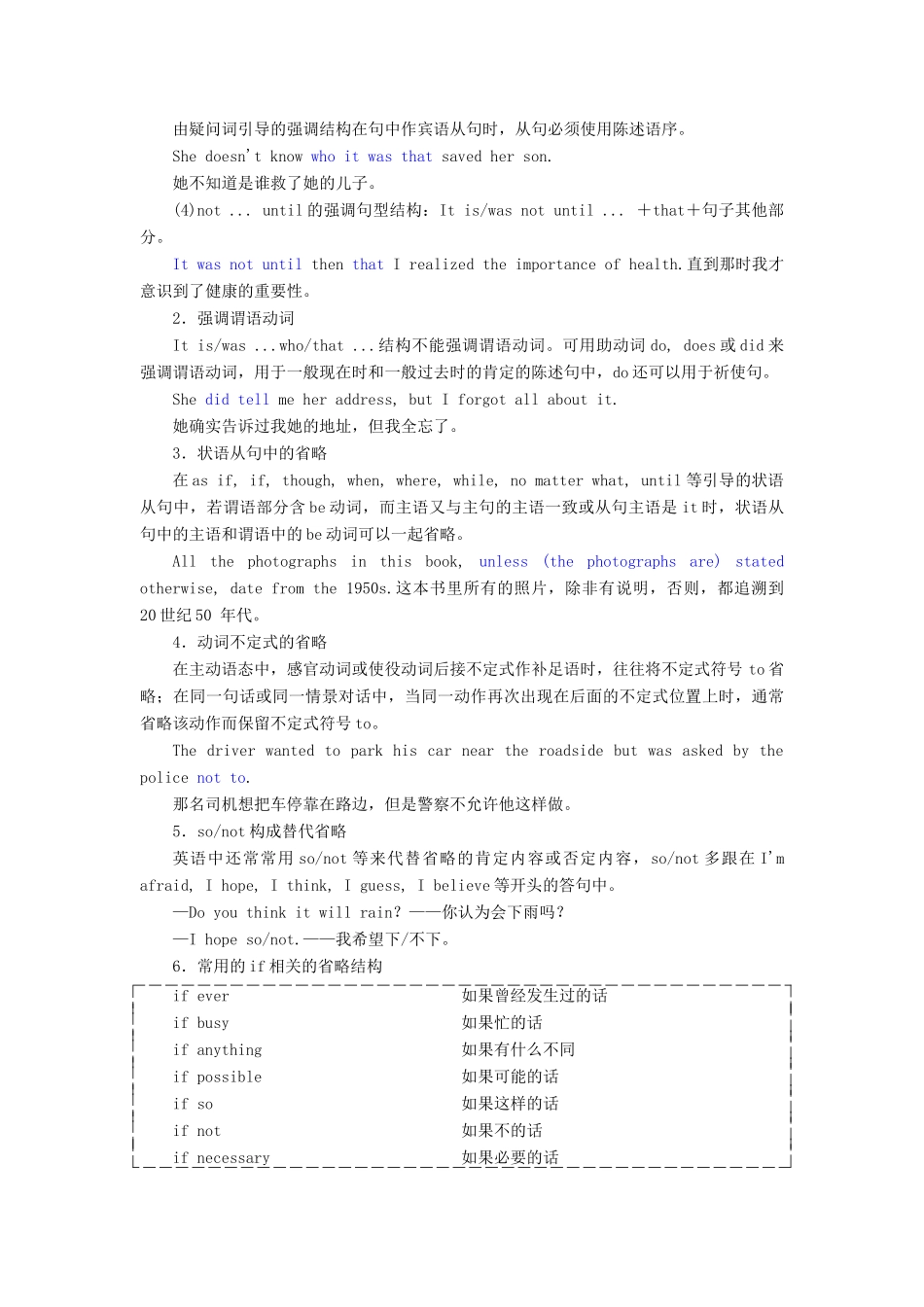 高考英语新创新一轮复习 语法 第三部分 理清常用句式 第六讲 特殊句式学案（含解析）牛津译林版-牛津版高三全册英语学案_第2页