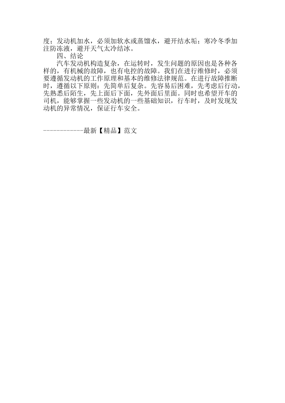 汽车发动机的常见故障与维修_第3页
