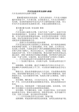 汽车发动机的常见故障与维修