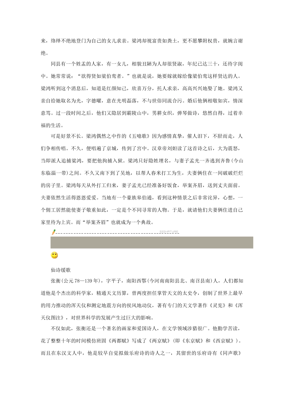 高考语文 中国古代诗歌名家故事—汉乐府故事（第五辑）作文素材_第2页