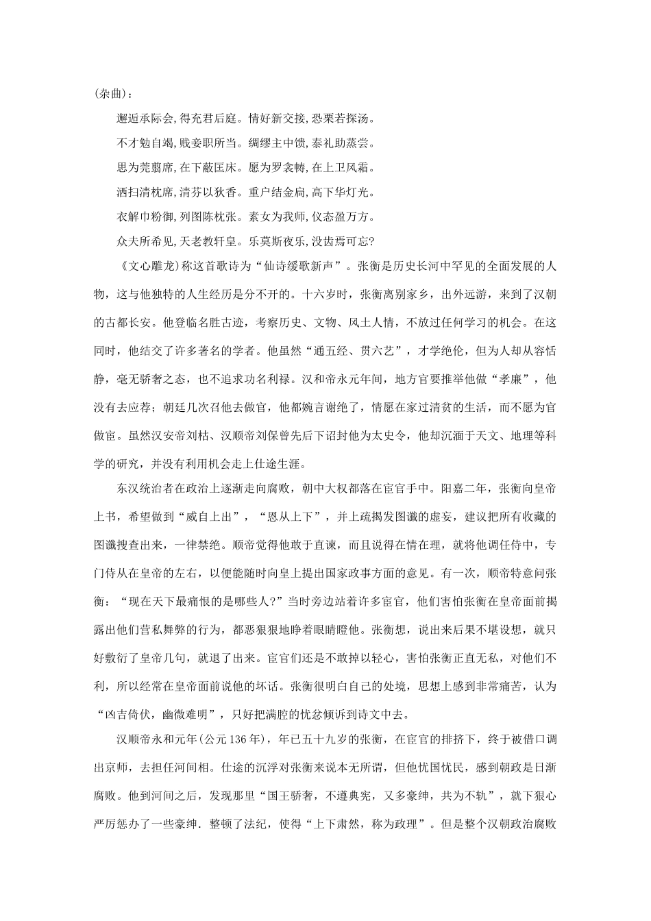 高考语文 中国古代诗歌名家故事—汉乐府故事（第五辑）作文素材_第3页