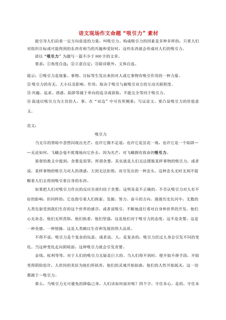 高考语文 现场作文命题“吸引力”素材_第1页