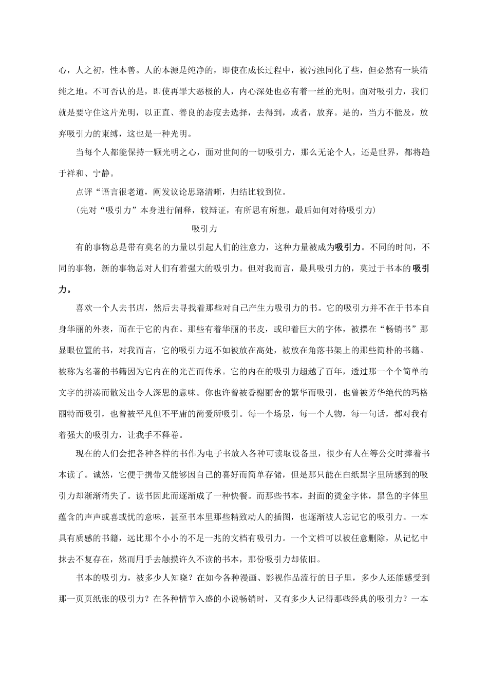 高考语文 现场作文命题“吸引力”素材_第2页