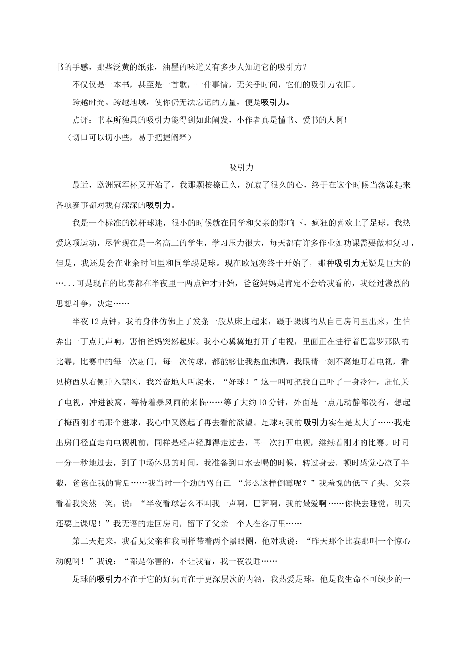 高考语文 现场作文命题“吸引力”素材_第3页