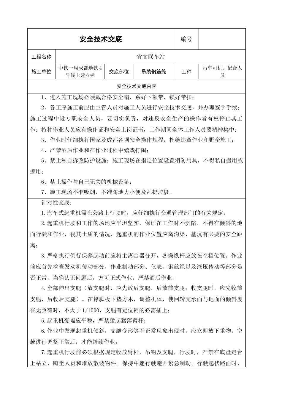 汽车吊安全技术交底_第1页