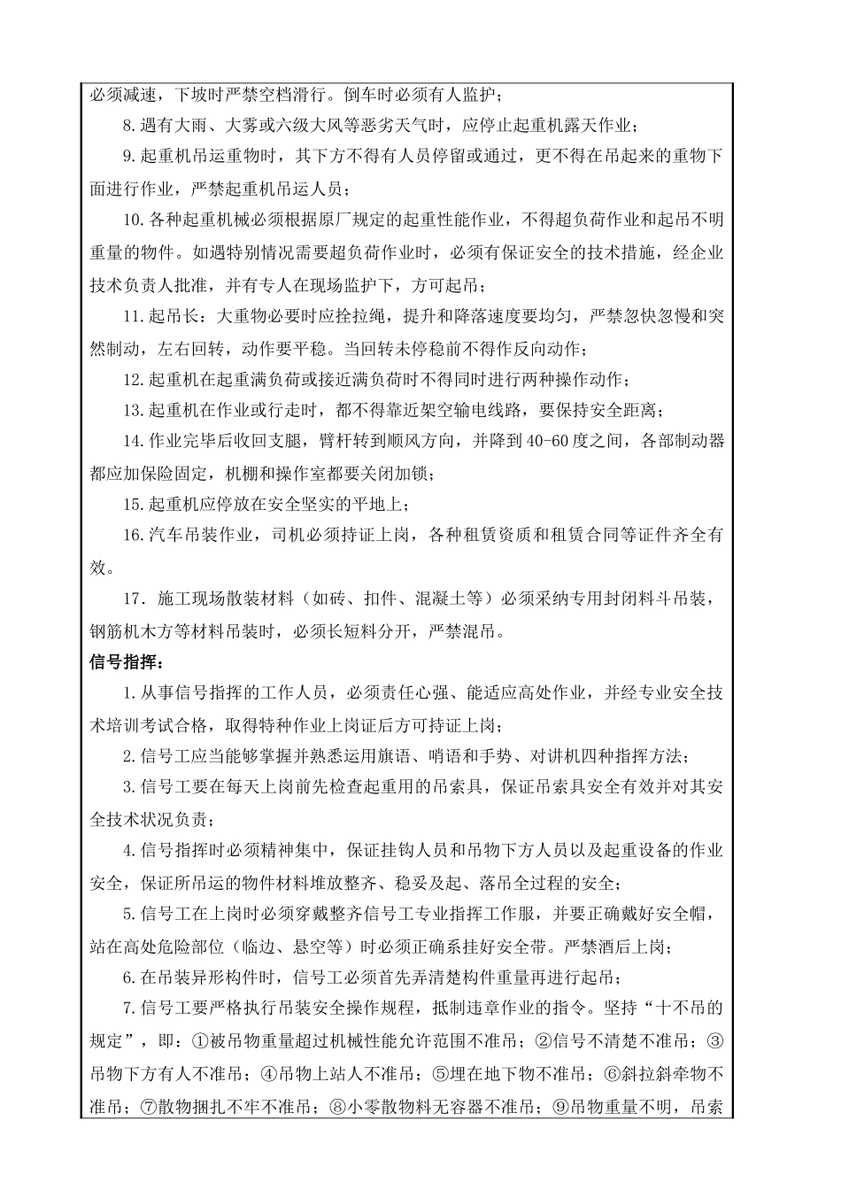 汽车吊安全技术交底_第2页