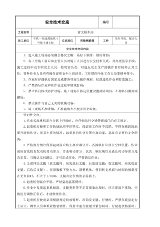 汽车吊安全技术交底