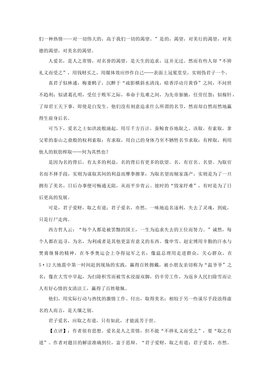 高考语文 命题作文“君子爱名，取之有道”精彩例文作文素材_第2页