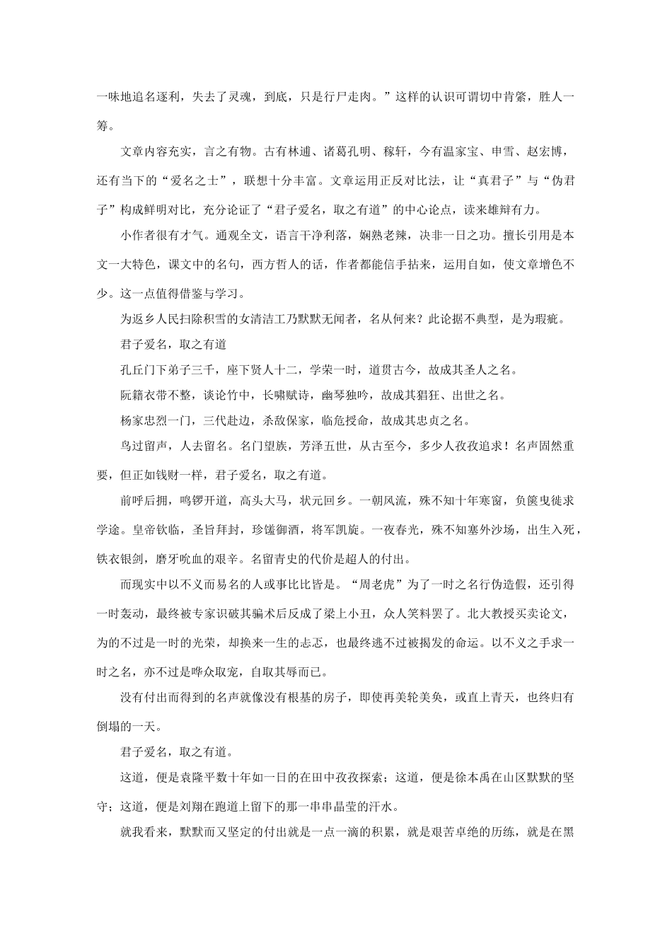 高考语文 命题作文“君子爱名，取之有道”精彩例文作文素材_第3页