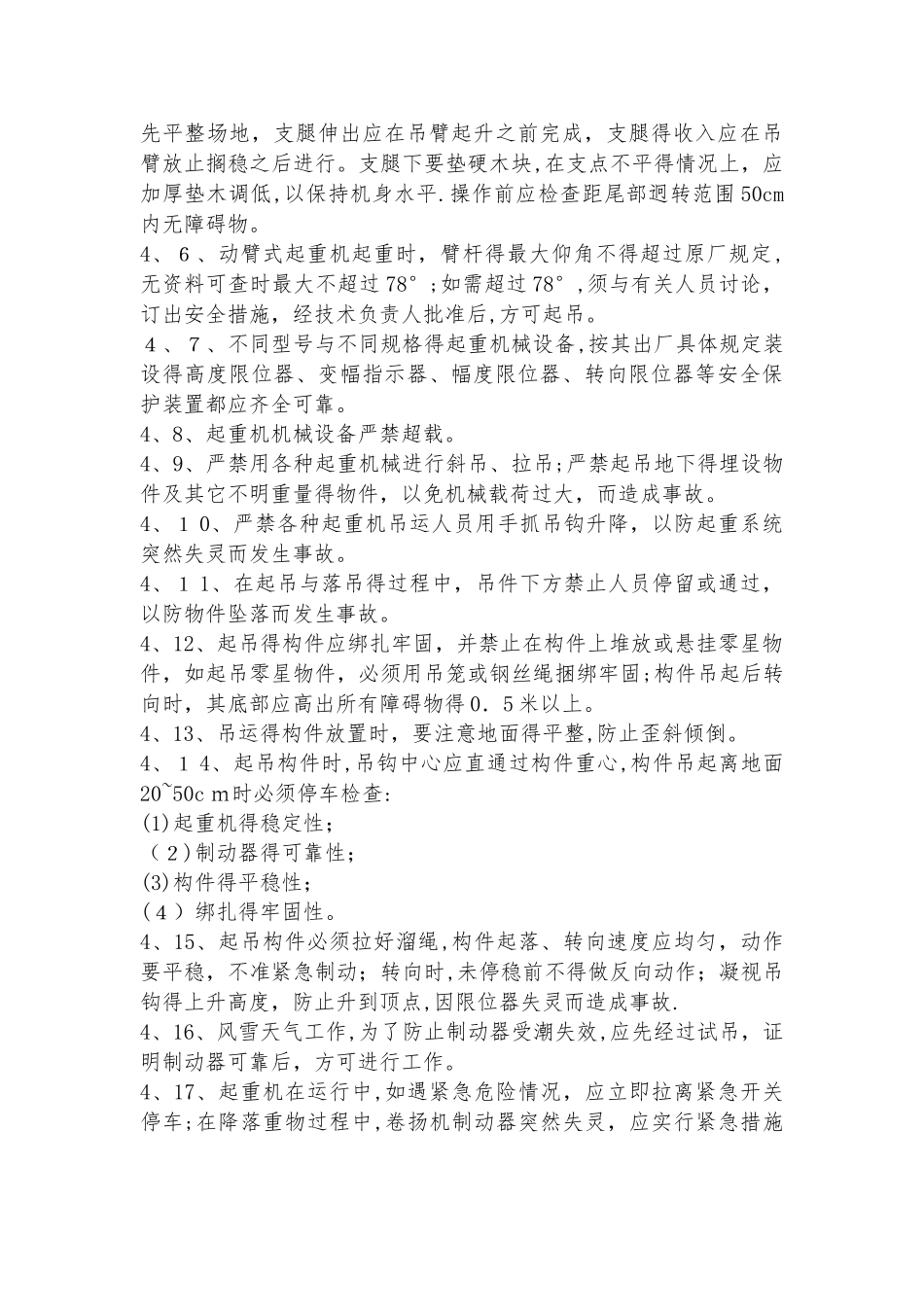 汽车吊施工方案 _第3页