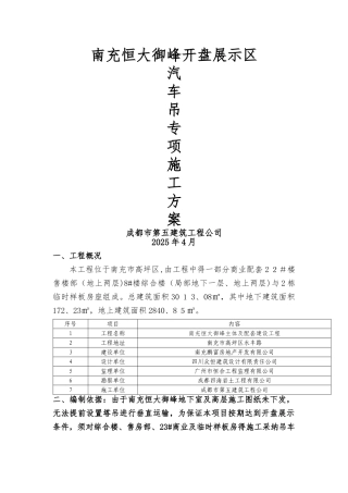 汽车吊施工方案 