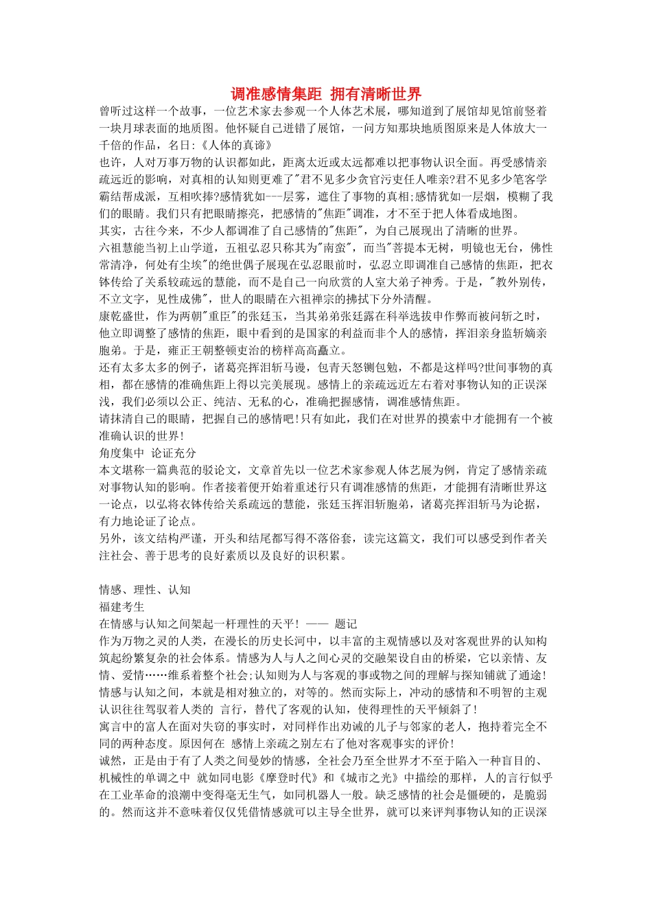 高考语文 调准感情集距 拥有清晰世界素材_第1页