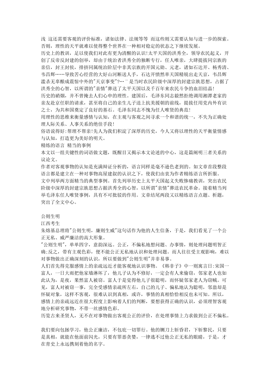 高考语文 调准感情集距 拥有清晰世界素材_第2页