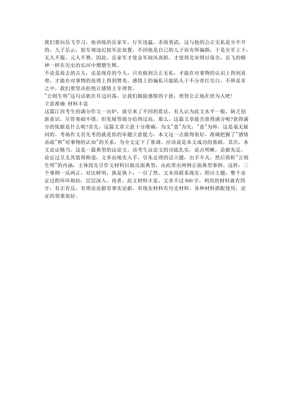 高考语文 调准感情集距 拥有清晰世界素材_第3页