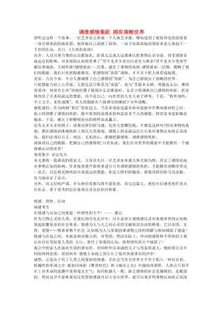 高考语文 调准感情集距 拥有清晰世界素材