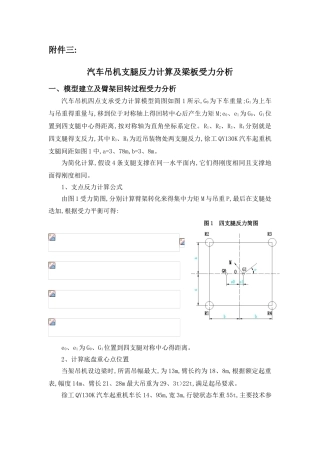 汽车吊机支腿反力计算及梁板受力分析