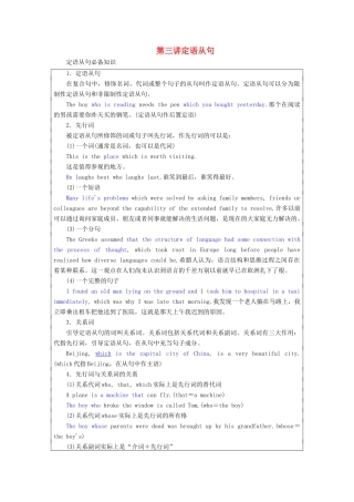 高考英语新创新一轮复习 语法 第三部分 理清常用句式 第三讲 定语从句学案（含解析）牛津译林版-牛津版高三全册英语学案