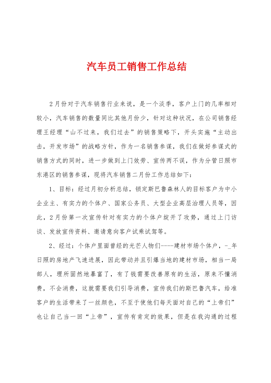 汽车员工销售工作总结_第1页