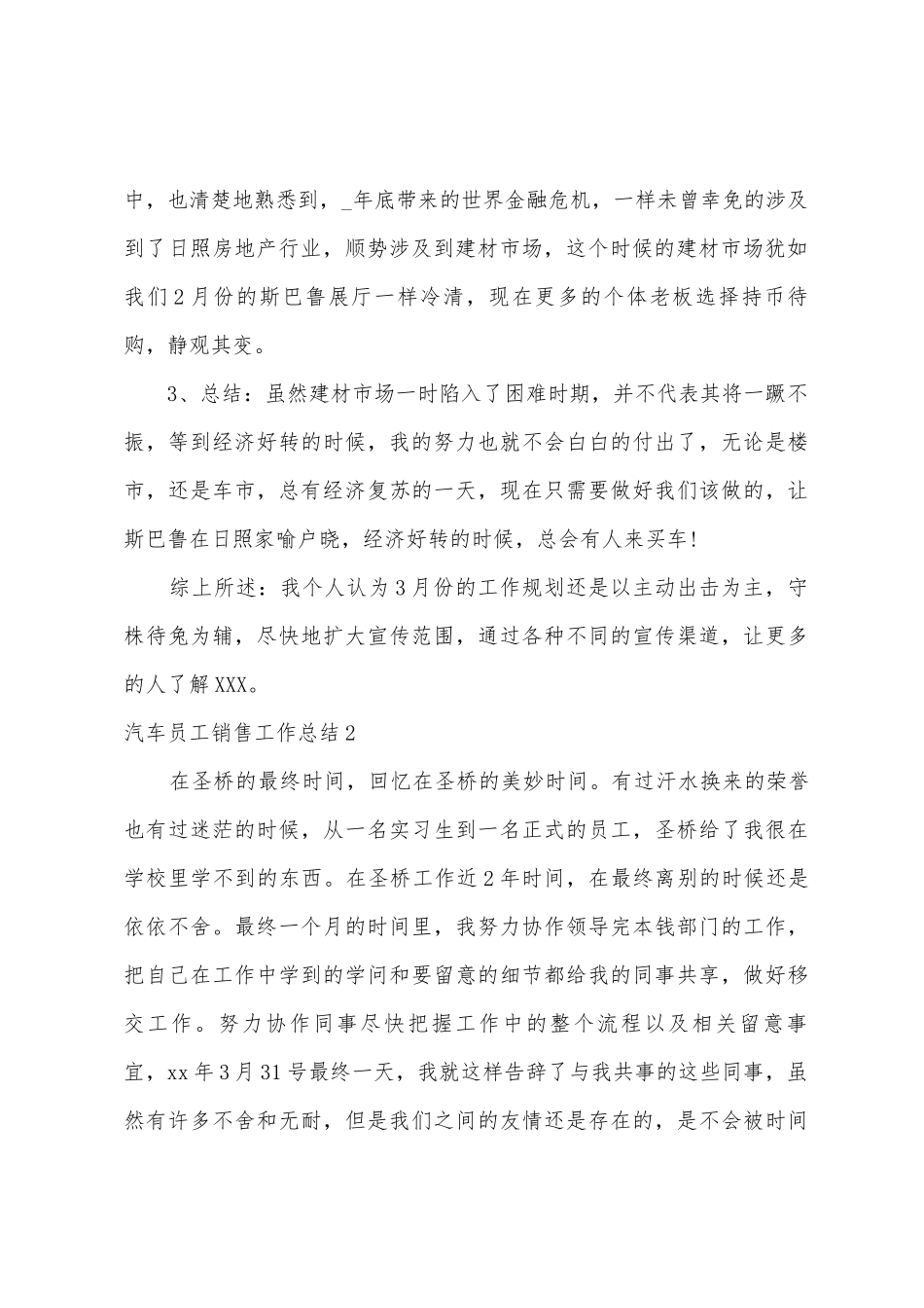 汽车员工销售工作总结_第2页