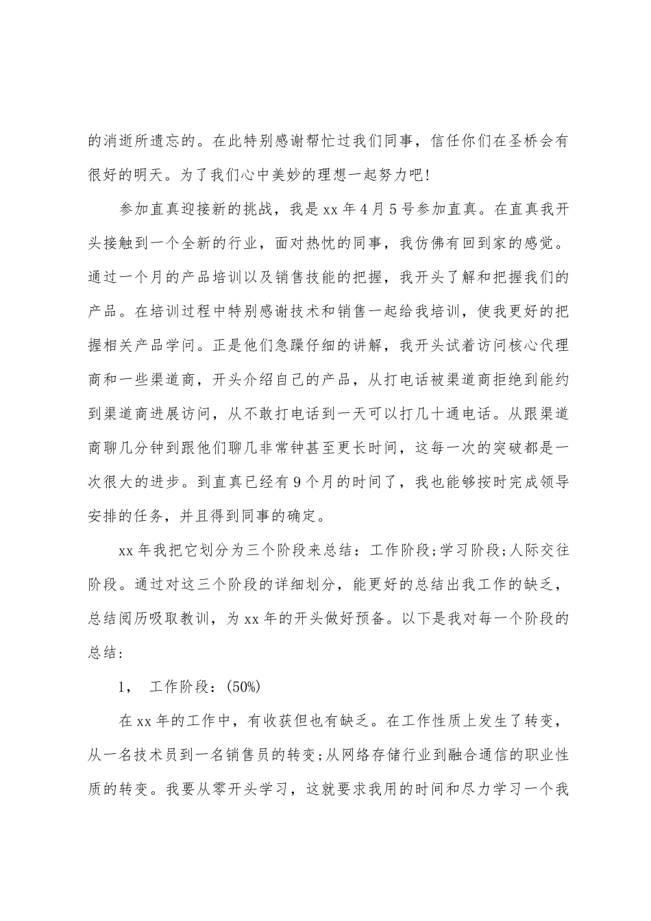 汽车员工销售工作总结_第3页