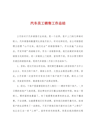 汽车员工销售工作总结