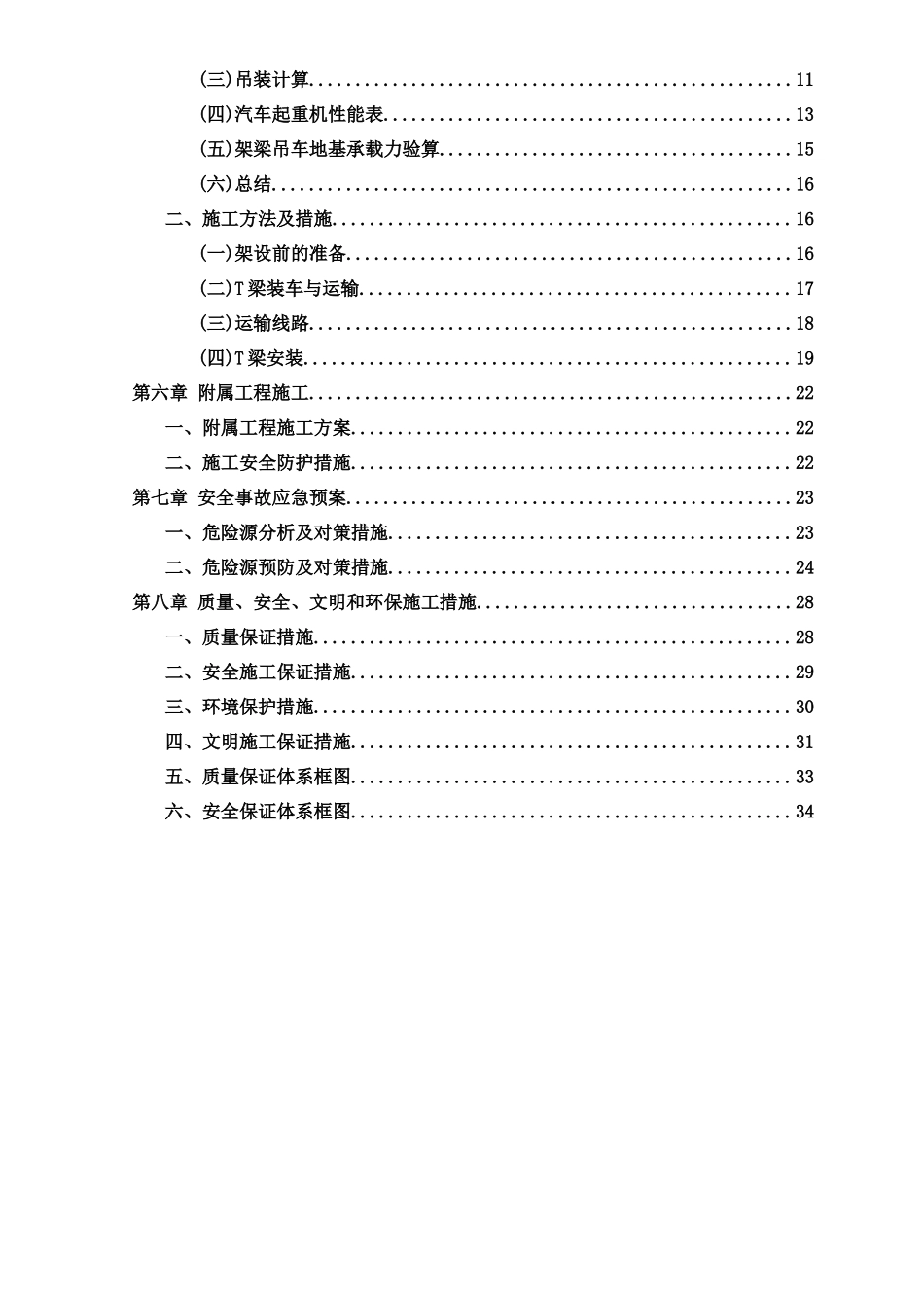 汽车吊装t梁施工方案终_第2页