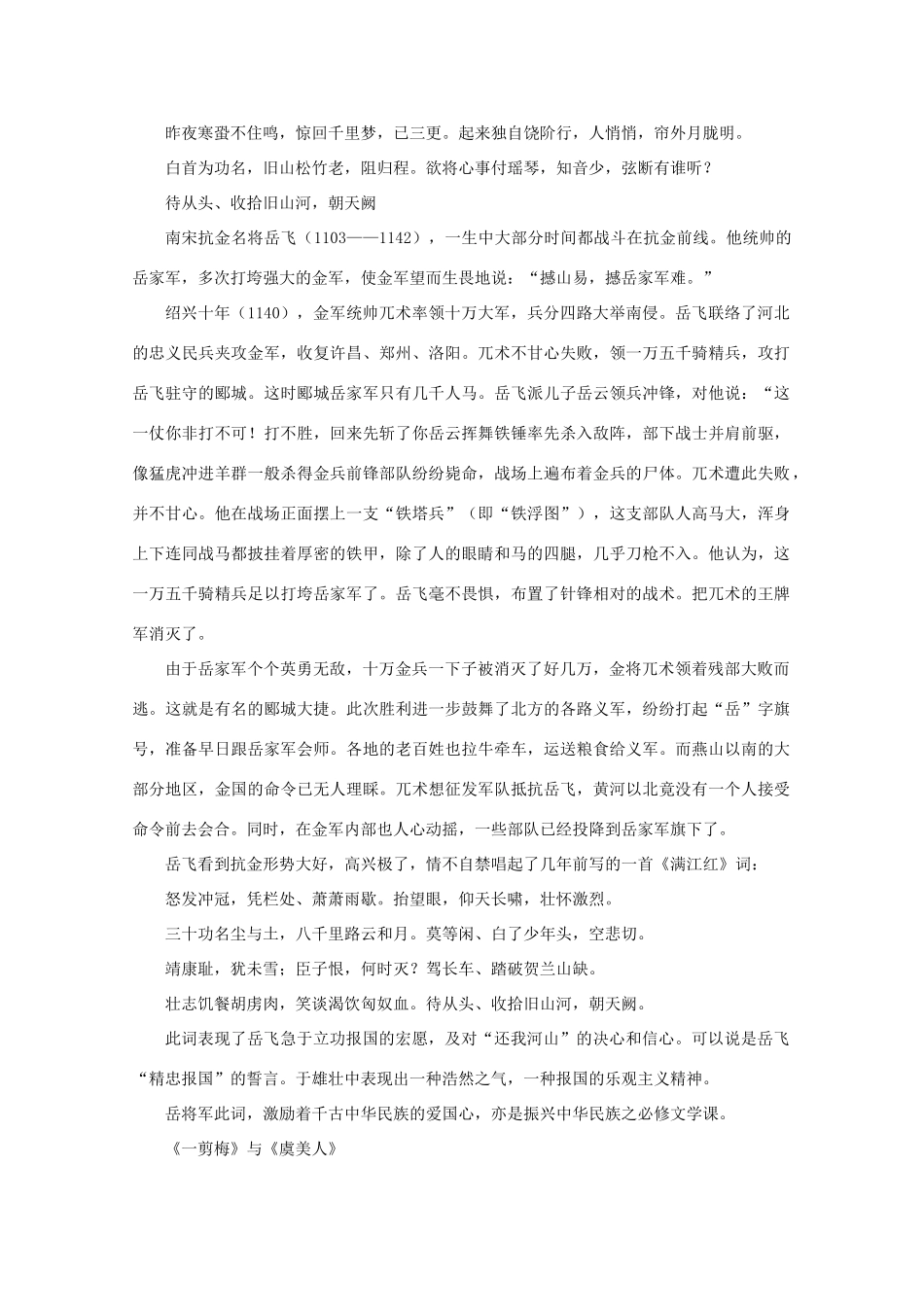 高考语文 中国古代诗歌名家故事—宋词故事（第八辑）作文素材_第2页
